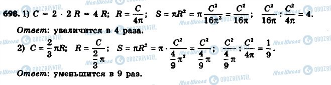 ГДЗ Математика 6 класс страница 698