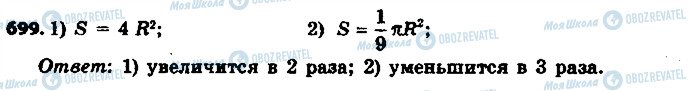 ГДЗ Математика 6 класс страница 699
