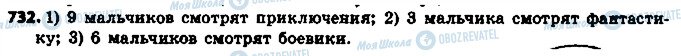 ГДЗ Математика 6 клас сторінка 732