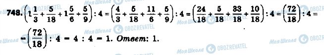 ГДЗ Математика 6 класс страница 748