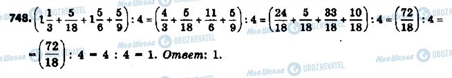 ГДЗ Математика 6 клас сторінка 748