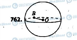 ГДЗ Математика 6 клас сторінка 762
