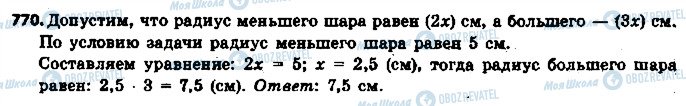 ГДЗ Математика 6 клас сторінка 770