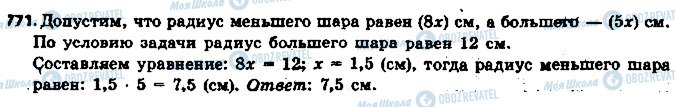 ГДЗ Математика 6 клас сторінка 771