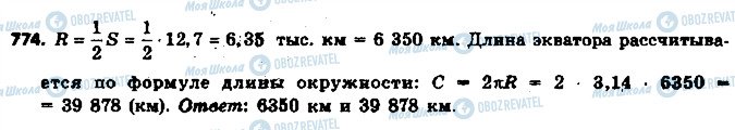 ГДЗ Математика 6 клас сторінка 774