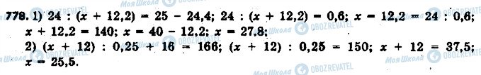 ГДЗ Математика 6 клас сторінка 778