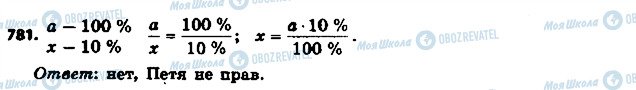 ГДЗ Математика 6 класс страница 781