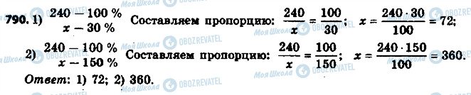 ГДЗ Математика 6 класс страница 790