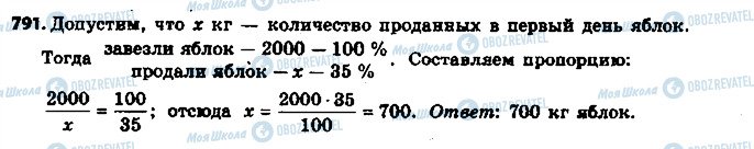 ГДЗ Математика 6 клас сторінка 791