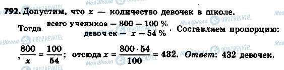 ГДЗ Математика 6 клас сторінка 792