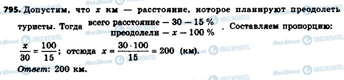 ГДЗ Математика 6 клас сторінка 795