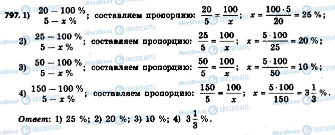 ГДЗ Математика 6 класс страница 797