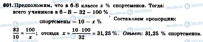 ГДЗ Математика 6 клас сторінка 801