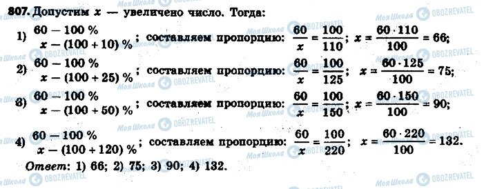 ГДЗ Математика 6 класс страница 807