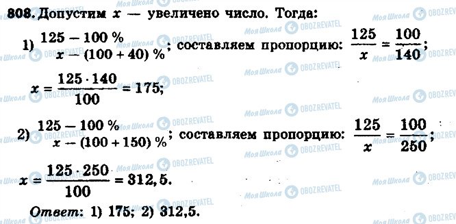 ГДЗ Математика 6 клас сторінка 808