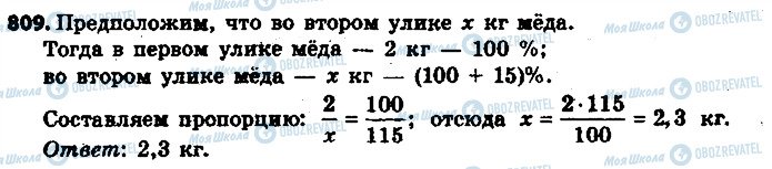 ГДЗ Математика 6 класс страница 809