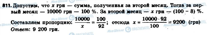 ГДЗ Математика 6 клас сторінка 811