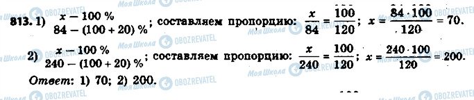 ГДЗ Математика 6 клас сторінка 813