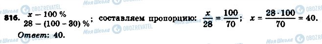 ГДЗ Математика 6 клас сторінка 816