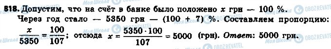 ГДЗ Математика 6 клас сторінка 818