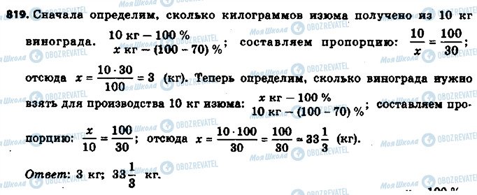 ГДЗ Математика 6 клас сторінка 819