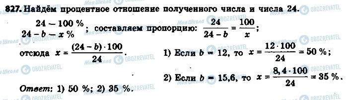 ГДЗ Математика 6 клас сторінка 827