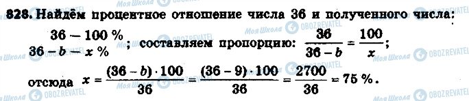 ГДЗ Математика 6 клас сторінка 828