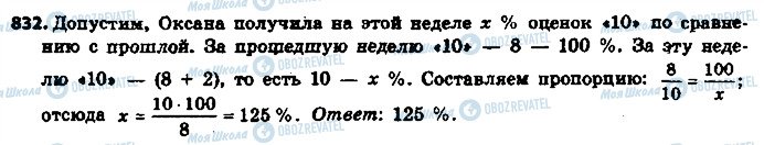 ГДЗ Математика 6 класс страница 832