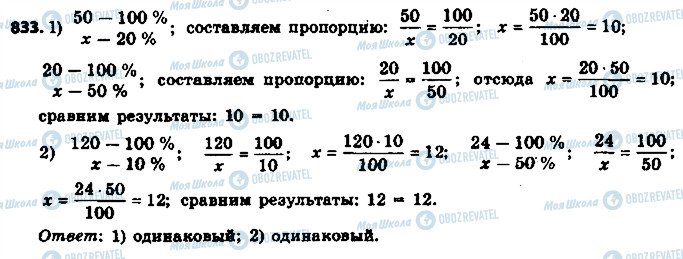 ГДЗ Математика 6 клас сторінка 833