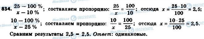 ГДЗ Математика 6 класс страница 834