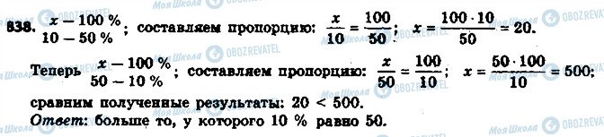 ГДЗ Математика 6 класс страница 838