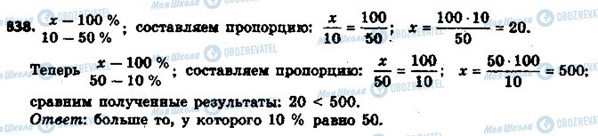 ГДЗ Математика 6 клас сторінка 838