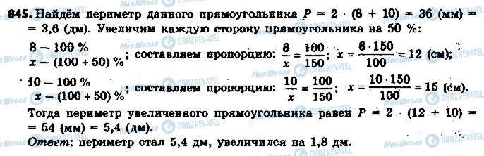 ГДЗ Математика 6 клас сторінка 845