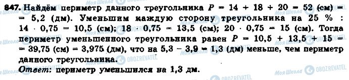 ГДЗ Математика 6 клас сторінка 847