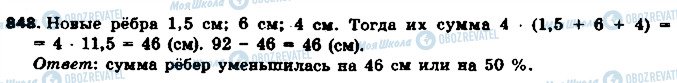 ГДЗ Математика 6 клас сторінка 848