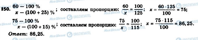 ГДЗ Математика 6 клас сторінка 850