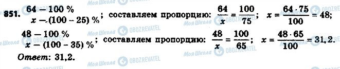 ГДЗ Математика 6 клас сторінка 851