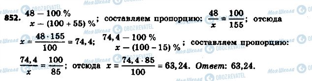 ГДЗ Математика 6 клас сторінка 852