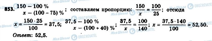 ГДЗ Математика 6 класс страница 853