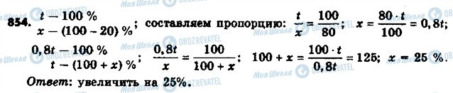 ГДЗ Математика 6 клас сторінка 854