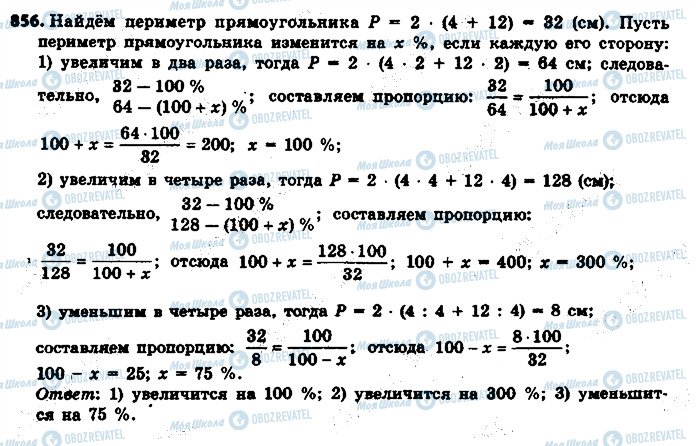 ГДЗ Математика 6 клас сторінка 856