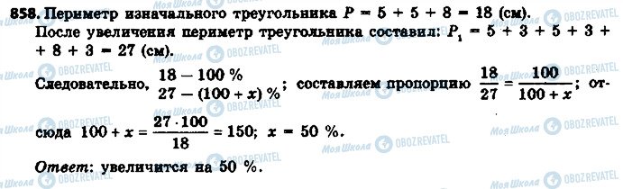 ГДЗ Математика 6 класс страница 858