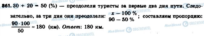 ГДЗ Математика 6 клас сторінка 861
