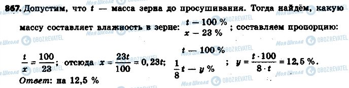 ГДЗ Математика 6 класс страница 867