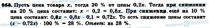 ГДЗ Математика 6 клас сторінка 868