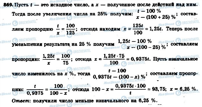 ГДЗ Математика 6 клас сторінка 869