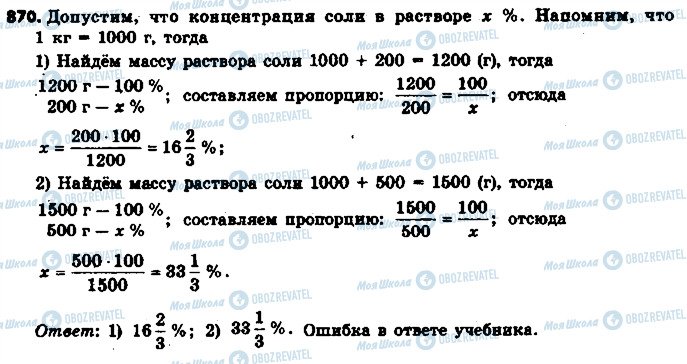 ГДЗ Математика 6 клас сторінка 870