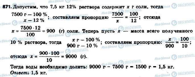 ГДЗ Математика 6 клас сторінка 871