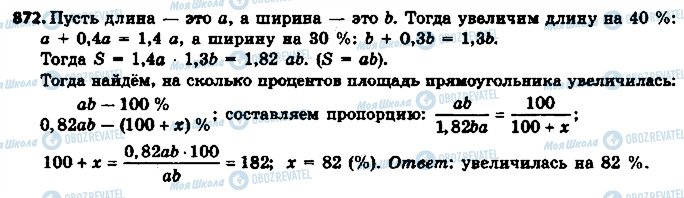ГДЗ Математика 6 клас сторінка 872
