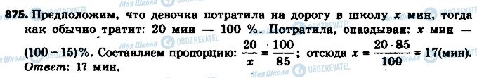 ГДЗ Математика 6 класс страница 875